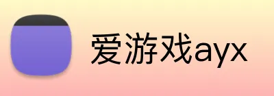 爱游戏ayx Logo